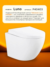 Безободковый подвесной унитаз TEKNOVEN LUNO P40403 с сиденьем Duroplast soft-close