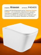 Безободковый подвесной унитаз TEKNOVEN KRAVON P40405 с сиденьем Duroplast soft-close slim